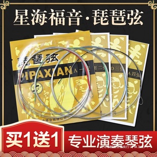 Xinghai Gospel Performance Pipa Strings Steel Wire 1 2 34 Sets of Strings Professional Pipa Strings Ethnic Musical Instrument Accessories
