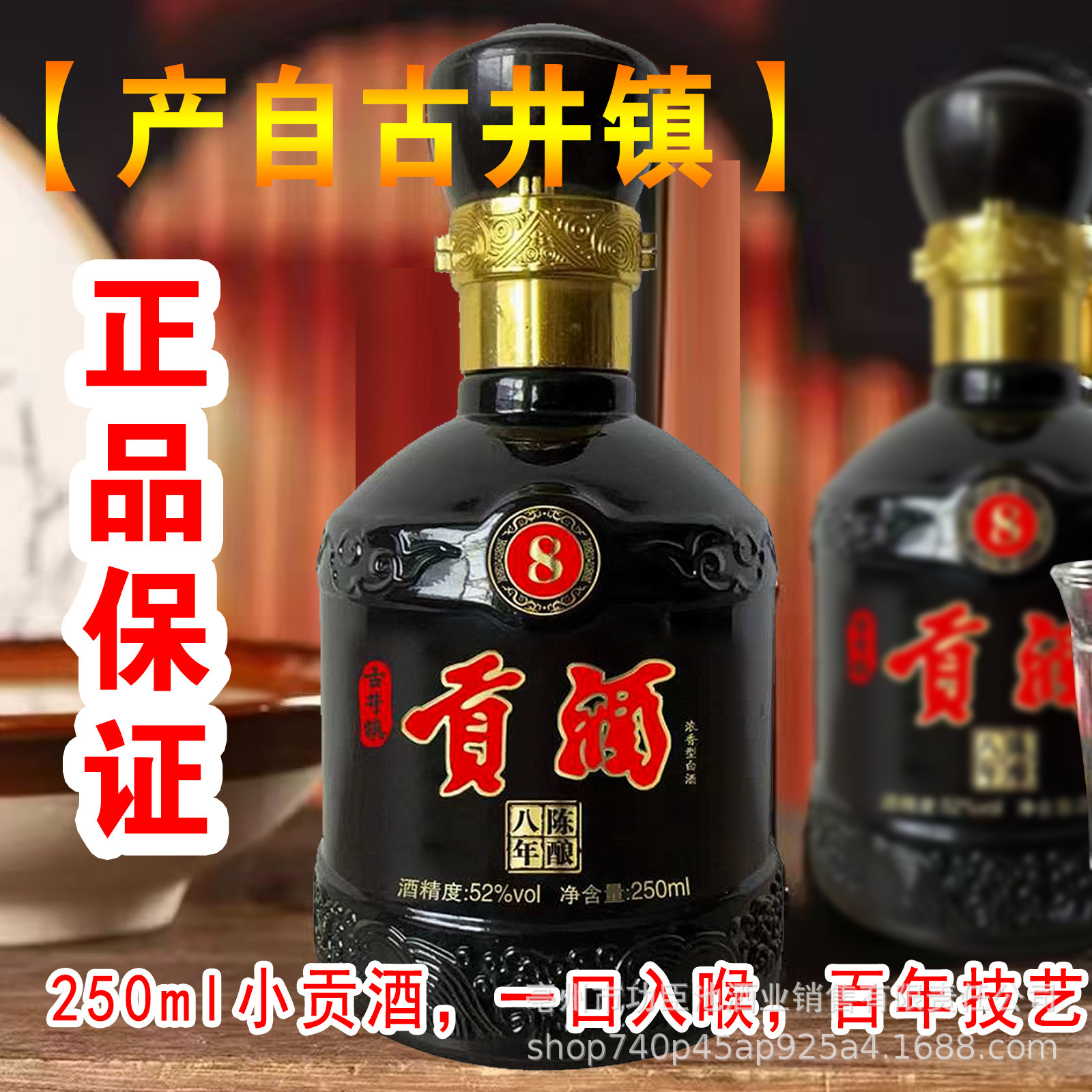【半斤小酒】古井镇小贡酒250ml52度半斤浓香型固态法自饮推荐