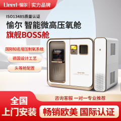 Yuer深セン酸素カプセル基地の投資代理店が、ハードウェアとルームタイプの微高圧酸素カプセルを体験して入店