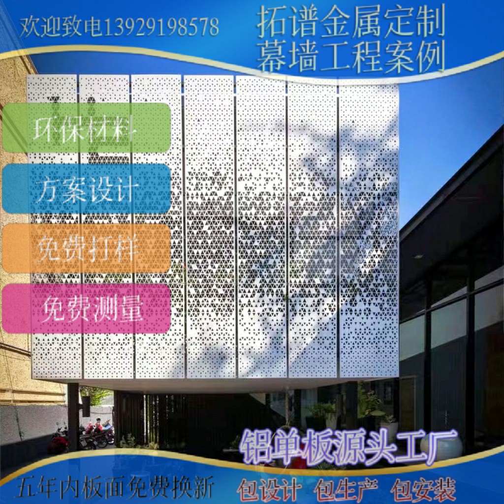 氟碳铝单板建筑幕墙外墙面装饰穿孔氟碳木纹雕花镂空工程项目案例