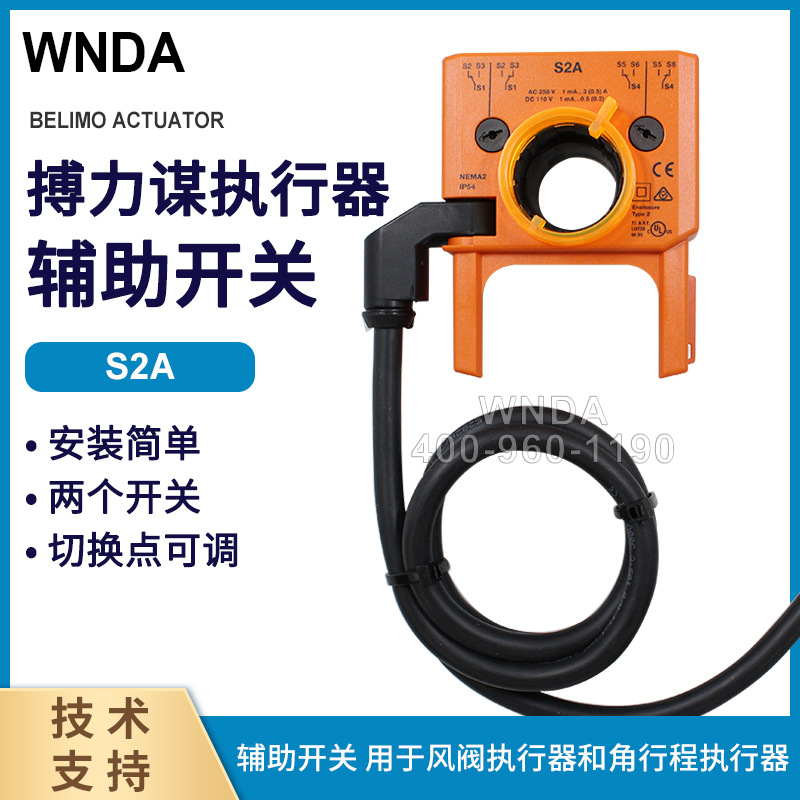 BELIMO綯緧λS2A/S2A-F綯λѶλźŷ