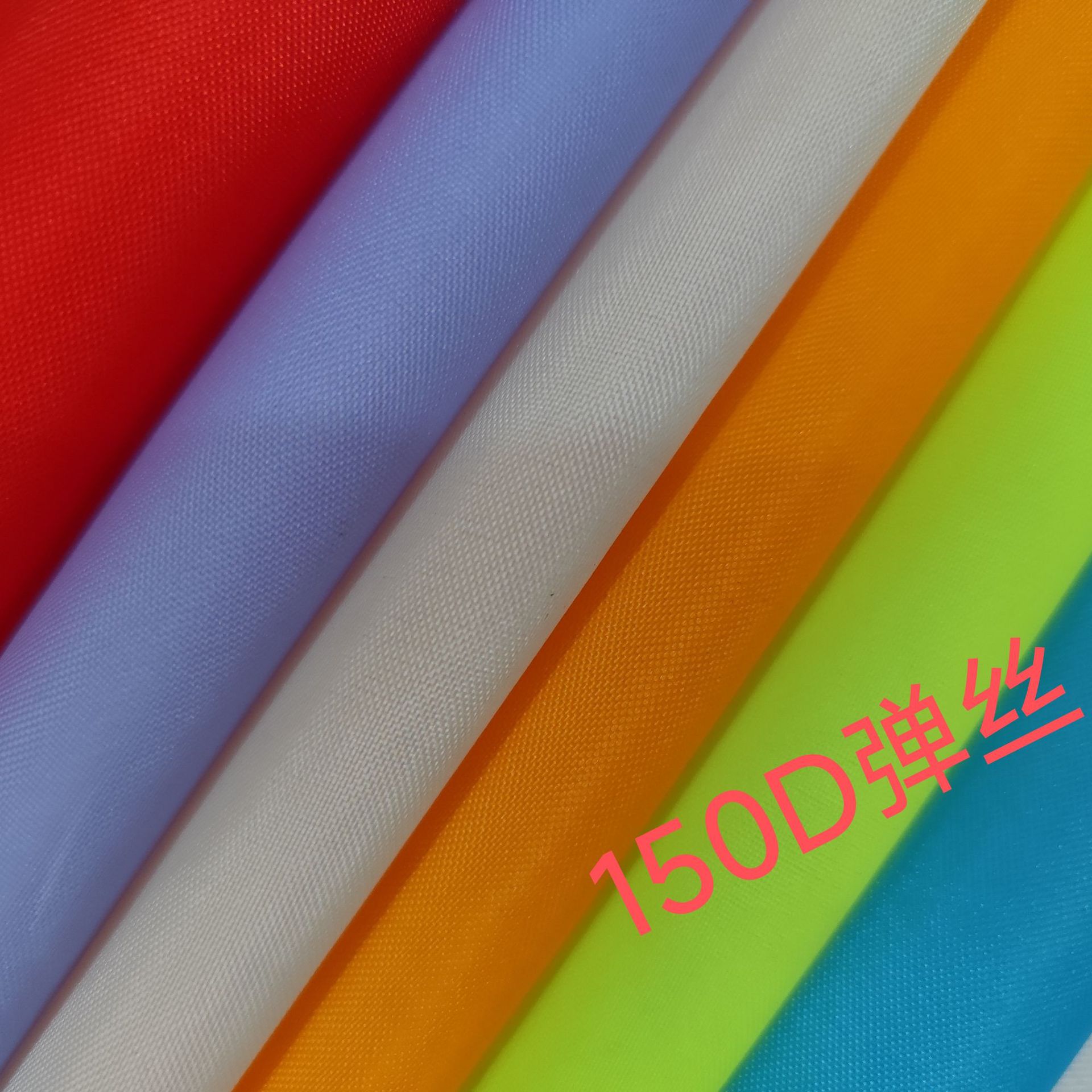 150D弹丝 春秋丁箱包里布背包里布