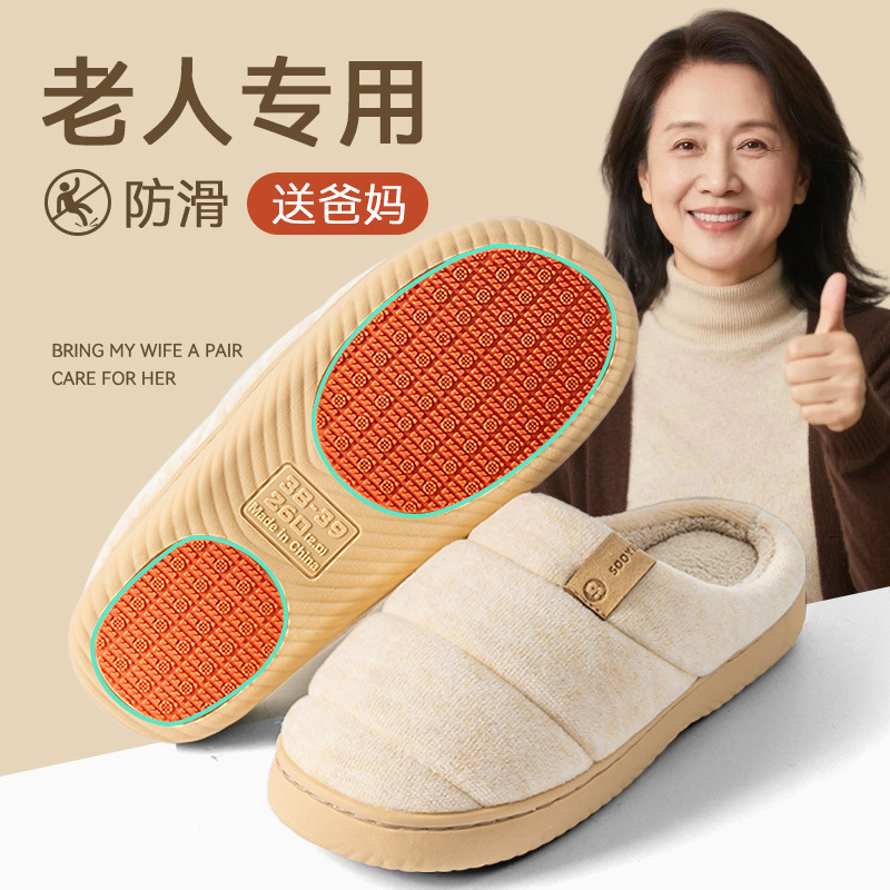 老人棉拖秋冬季2025新款舒适加绒加厚保家居室内保暖厚底男女外穿|undefined