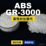 化学原材料电气国产abs