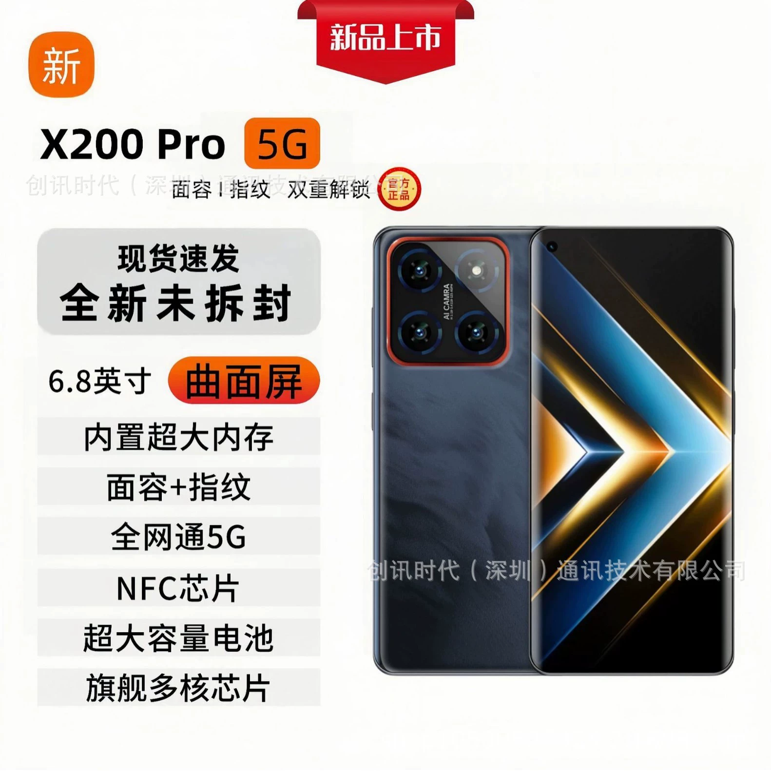Mobile phone, official product, x200, 5G, support function for all network communication standards, face recognition