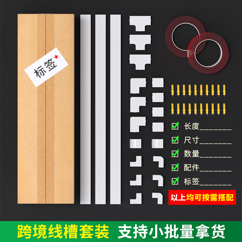 跨境用线槽套装20*10 PVC方形明装走线槽 40cm加厚阻燃自粘套装