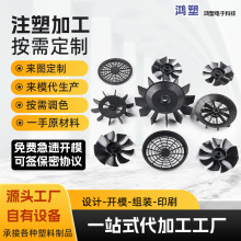 高精密塑胶塑料产品代加工风扇扇叶塑料配件生产PC料注塑生产加工