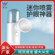 润眼雾化仪眼部补水仪舒缓干眼疲劳加湿器手持便捷补水润眼仪