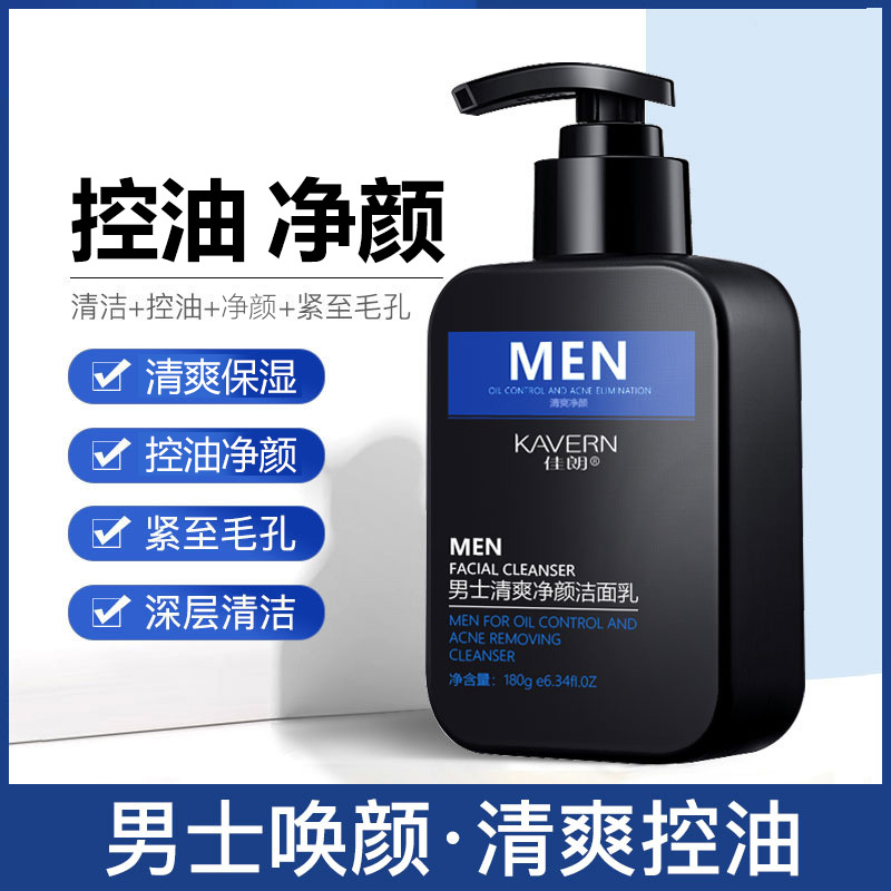 Oil Control Cleansing Men's Facial Cleanser Blackhead Moisturizing Cleanser Cleansing Cream Source Factory Wholesale