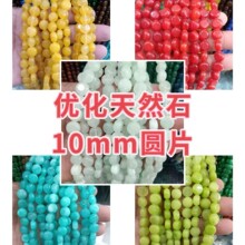 天然石10mm优化平面圆形隔片玉髓DIY饰品配件半成品批发