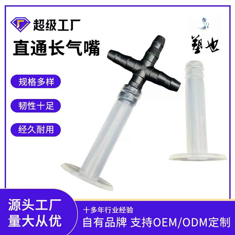 跨境工厂批发耐用TPU直通气嘴tpu气囊接头3mmPVC长气嘴塑料制品