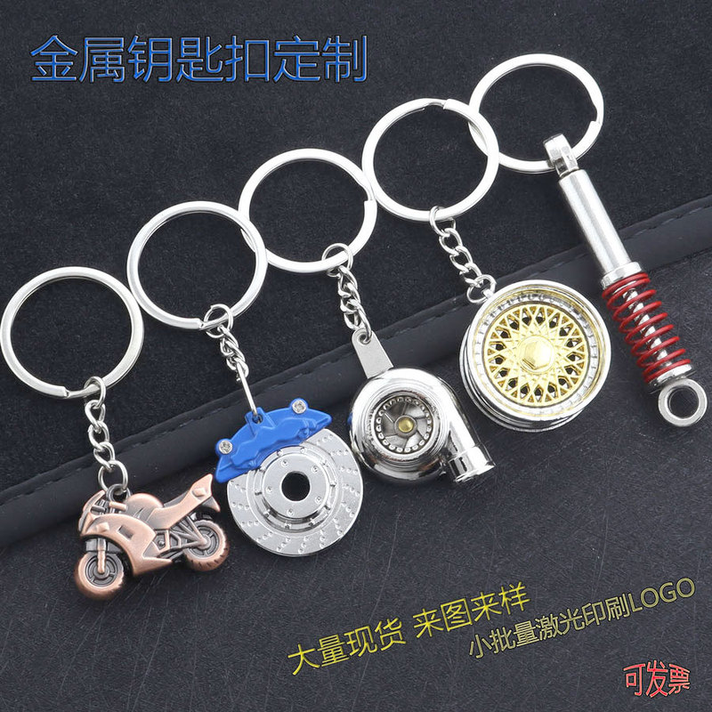 Metal brake disc, caliper, wheel hub, turbocharger, shock absorber, motorcycle helmet, keychain, creative motorcycle pendant gift