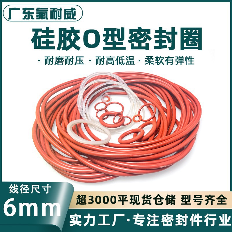 厂家直销硅胶O型圈线径6*外径28-1000mm耐高温防水橡胶密封圈