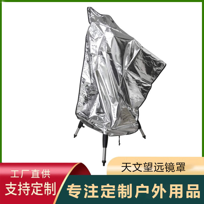 Outdoor Anti-Reflective Dust-Proof and Water-Proof Sunshade Telescope Awning Cloth 420D Astronomical Telescope Dust Cover Wholesale Outdoor Anti-Reflective Dust-Proof and Water-Proof Sunshade Telescope Awning Cloth 420D Astronomical Telescope Dust Cover Wholesale