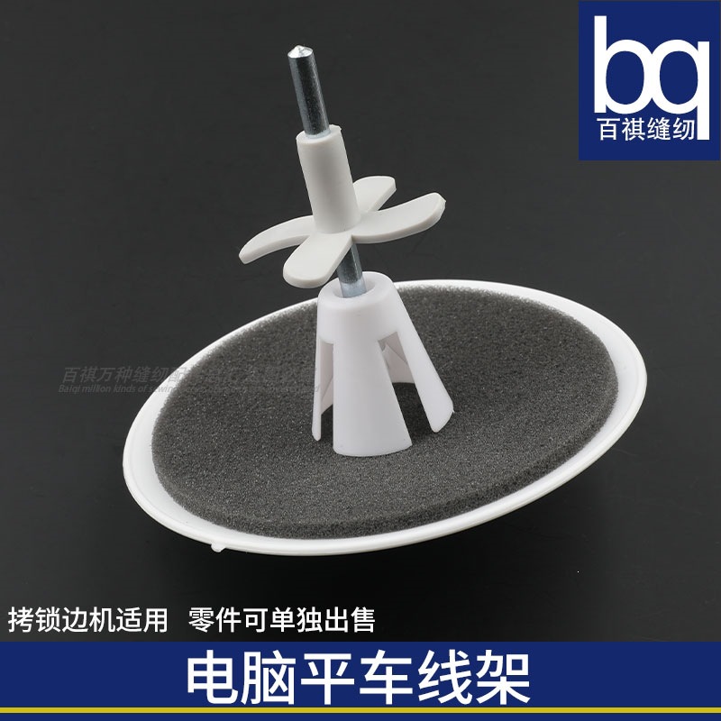 电脑平车线架线盘拷边机绷缝机包缝机线架配件工业缝纫机线柱打边