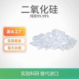 超细高纯二氧化硅 活性硅氧化物 14808-60-7 镀膜材料 支持样品