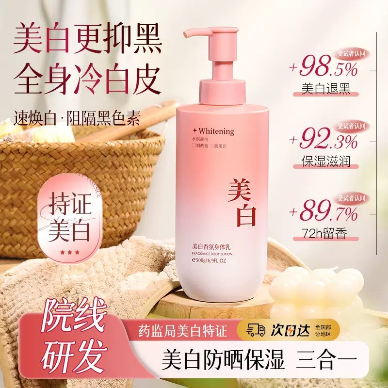 雅氏美白香氛身体乳秋冬保湿滋润持久留香清爽不黏腻学生党批发