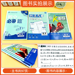 24th Edition Junior High School Essential Practice Books for Grades 7, 8, and 9, Up and Down Synchronous Exercise Books and Teaching Materials, PEP