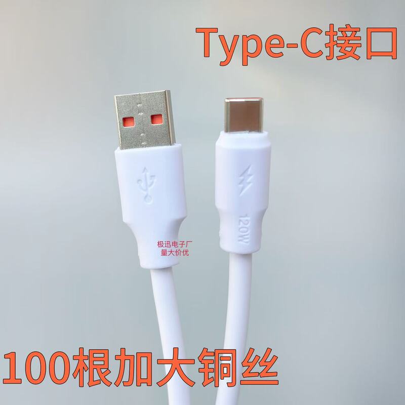 メーカー太字超高速充電 Type-c データケーブル 120W 高電流携帯電話ケーブル充電ケーブル Shenlong 6A|undefined