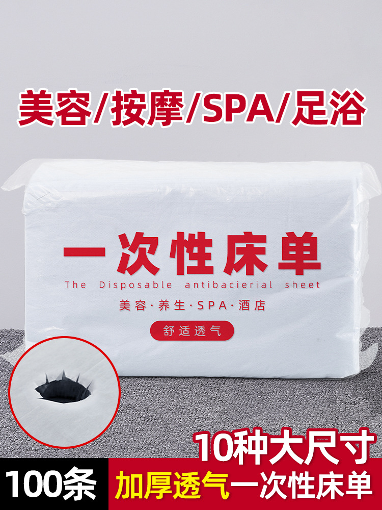 透气一次性床单带脸洞足浴店美容院spa按摩床无纺布垫带脸J^