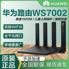 华为WS7002路由器四个网口1500M全千兆双频 2.4G/5g现货速发适用