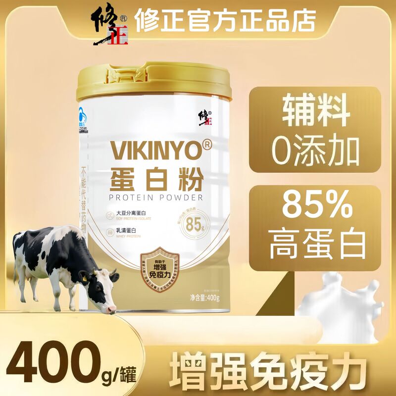 Repair. Just and Shi Protein Powder 400G/Can to Enhance Immunity Health Food Blue Hat Immunity for Middle-Aged and Elderly People