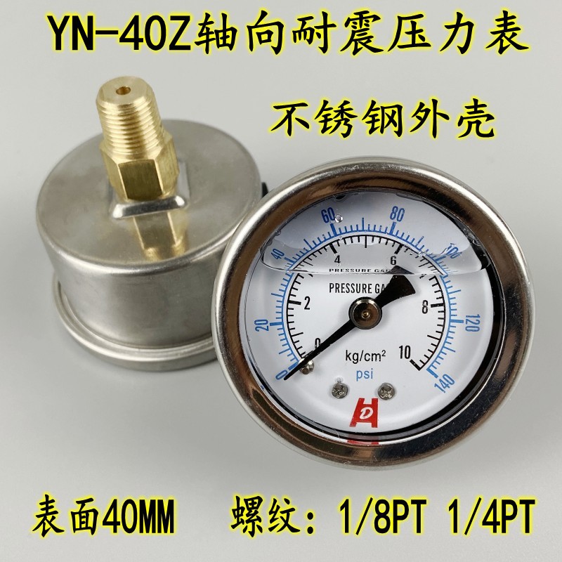 YN-40Z轴向耐震压力表真空表油压液压水压气压背接40MM不锈钢