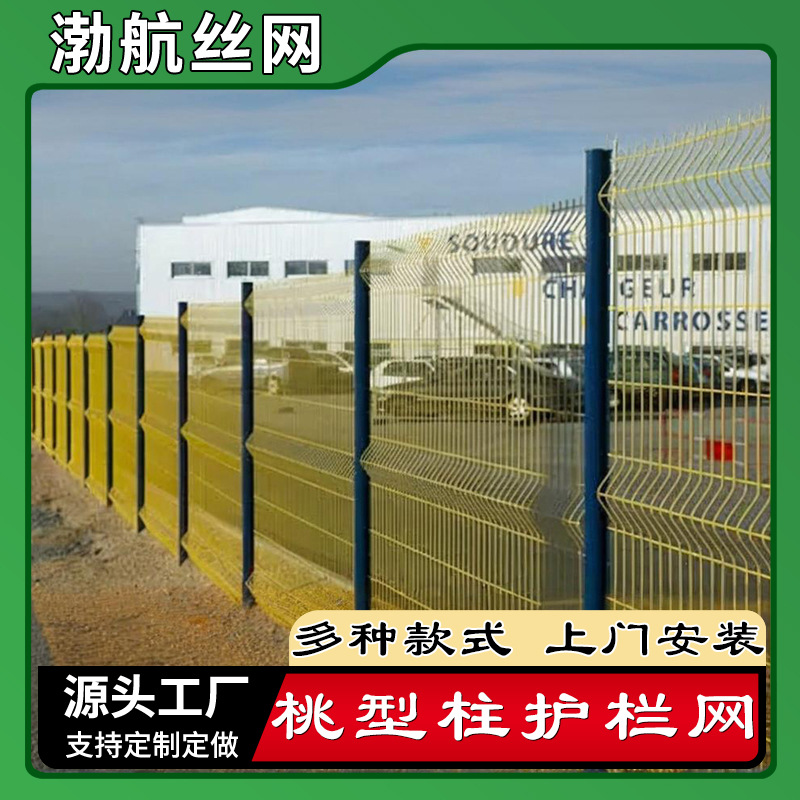 桃型柱护栏球场防护网 高速公路道路护栏体育场围网 别墅围墙网片