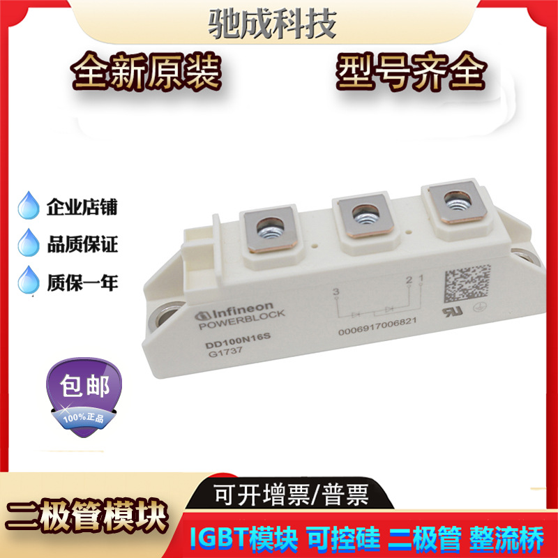 二极管模块 DD100N16S DD241S14K DD435N34K全新诚信经营价格优惠