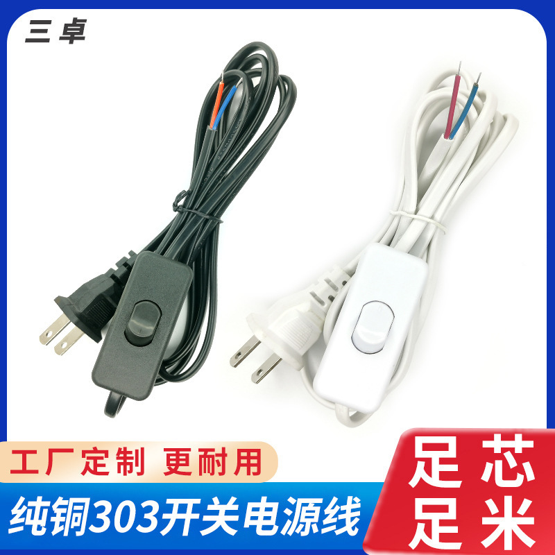 2.8m pure copper two-plug switch power cord desk lamp fan plug wire black and white two-core with 303 switch wire