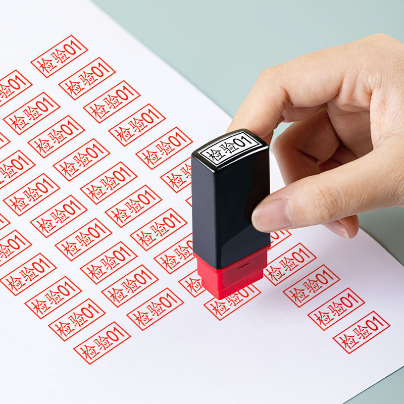 通用教师检验合格印章数字方形个性办公钉制黑色质验定刻