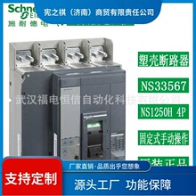 Ѱ&middot;SchneiderNS�ܿ���籣����·��NS1250H 4P Micrologic5.0NS3