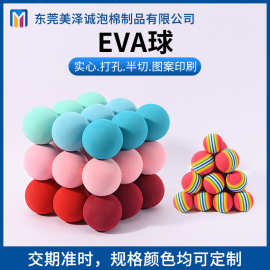 eva宠物磨牙耐咬球儿童玩具软弹球彩色钓鱼漂浮球eva泡棉球