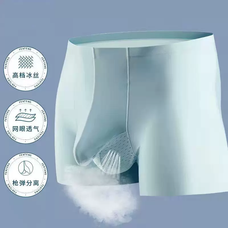男士内裤枪弹分离内裤男士夏季冰丝平角裤薄款透气性感四角短裤衩