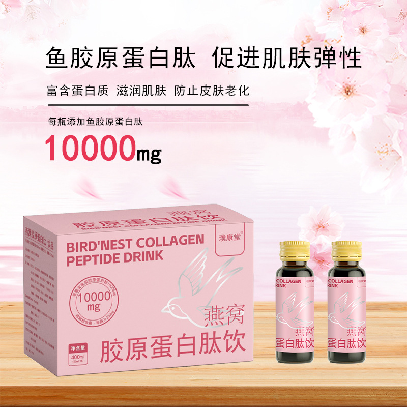 Niacinamide Bird's Nest Collagen Peptide Oral Liquid Beverage with Small Molecule Peptides and Active Peptides, 10000mg, Wholesale Beverage