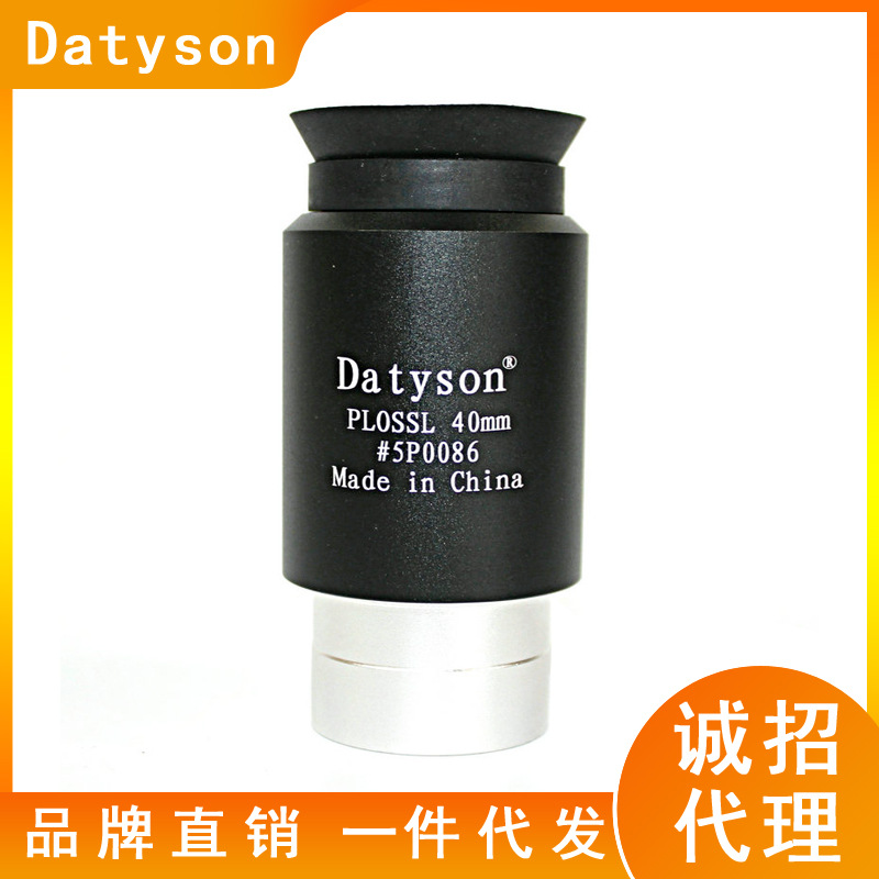 Datyson黑狗系列1.25英寸PL 40mm天文望远镜目镜5P0086