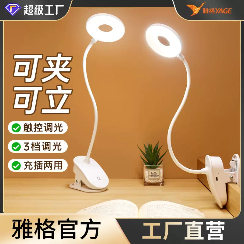 雅格usb充插两用led学生桌面阅读学习护眼夹子环型台灯批发可调光