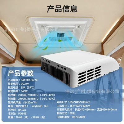 Heat Pump Type Parking Air Conditioner 24V 2400W Heating Capacity for Rvs, Camping Vehicles, Electric Rooftop-Mounted Automotive Air Conditioner (Automotive air conditioning) - 24v-new-model-heat-pump-enhanced-enthalpy-2400w-heating-capacity-2200w-cooling-capacity-air-conditioner-all-in-one-machine-eac0028624