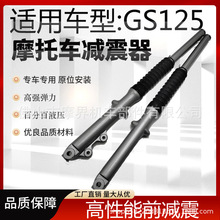 ĦгǰGS125ľǰmotorcycle shock absorber