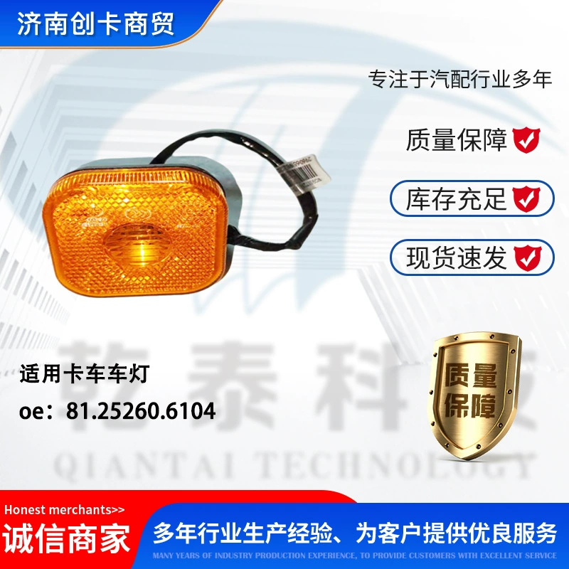 Подходит для фар грузовика 81.25260.6104