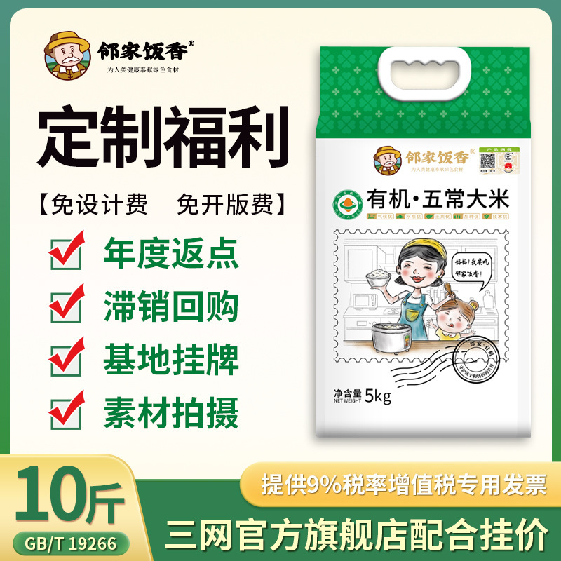 隣の香りの良い米 東北産有機五常米 5kg 1袋 5kg 稲花香米 19266 工場卸売・配送|undefined