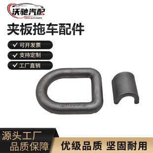 Source manufacturer carbon steel forging D-ring ground hardware tools welding D-ring die forging with splint trailer accessories