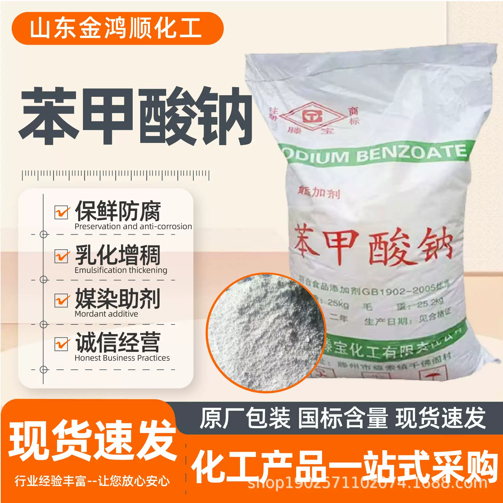 苯甲酸钠食品级防腐防霉剂工业媒染造纸助剂乳化增稠剂苯甲酸钠