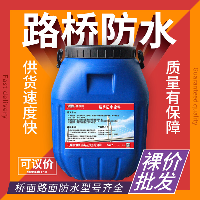 fyt-1聚合物改性沥青 FYT道路桥梁防水层 黑色成膜桥面防水涂料