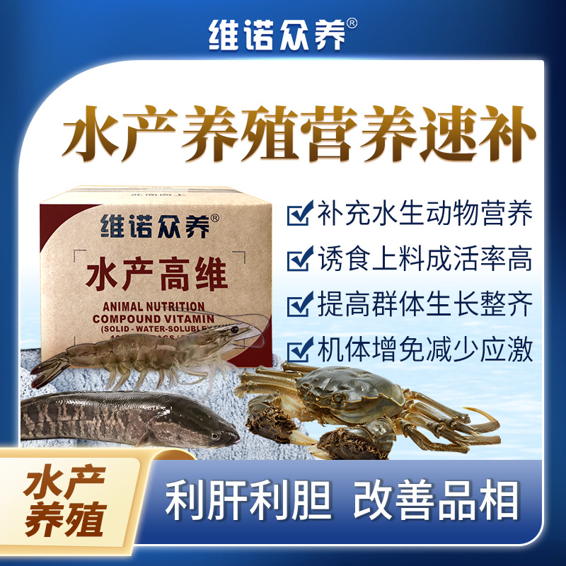 维诺饲料级 水产多维 多种维生素 复合维生素赖氨酸水产专用