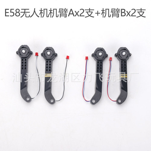 Original E58 Drone Accessories, Universal Drone Accessories, Drone Parts