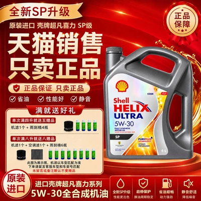 Shell Helix Ultra Grey 5W-30 Fully Synthetic Engine Oil 4L Original Imported