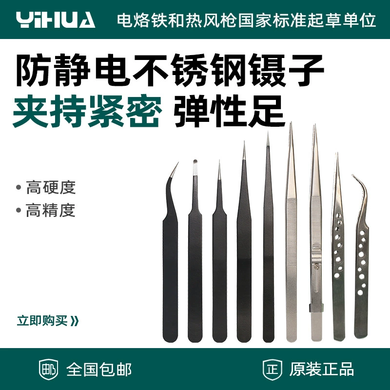 Антистатические пинцеты Yihua, пинцеты из нержавеющей стали, острый локоть, плоская головка, птичье гнездо, набор инструментов для ремонта волос