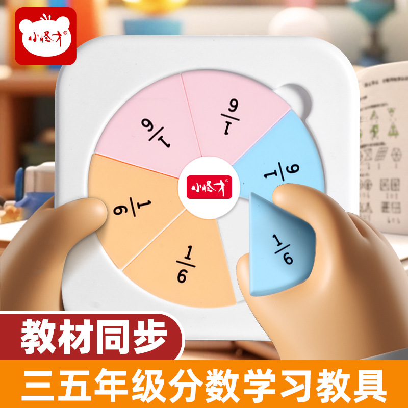 小怪才分数学习盘小学数学教具分子分母关系图8组分数学习演示器