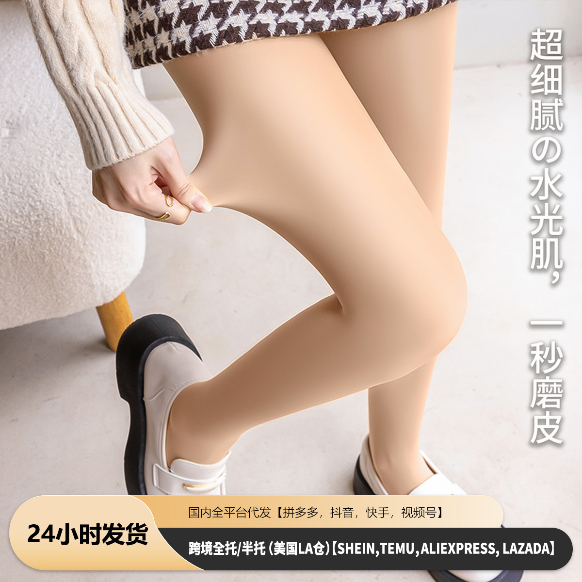 water light socks breathable leggings stockings fleece-lined thickened base coaster water light socks black silk bare-leg socks artifact romper wholesale
